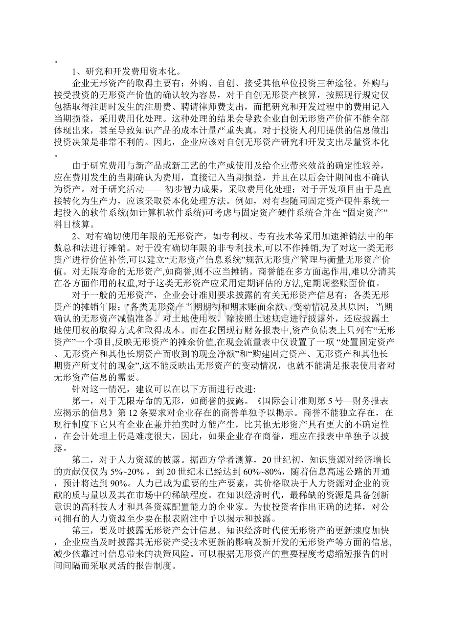 无形资产分析报告Word下载.docx_第3页