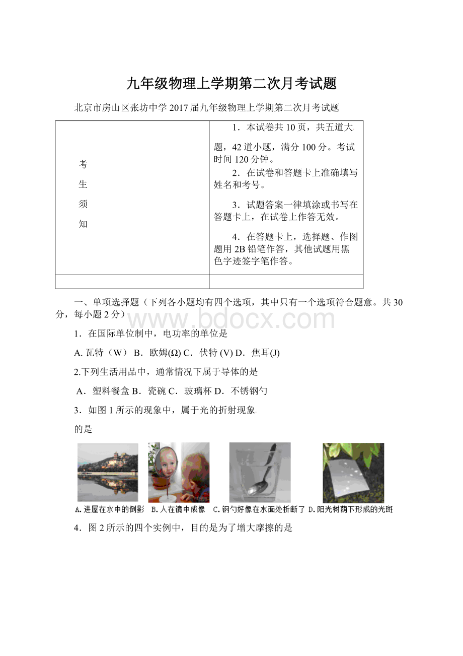 九年级物理上学期第二次月考试题.docx_第1页