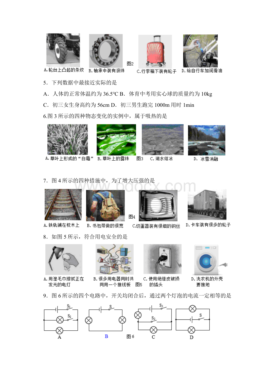 九年级物理上学期第二次月考试题.docx_第2页