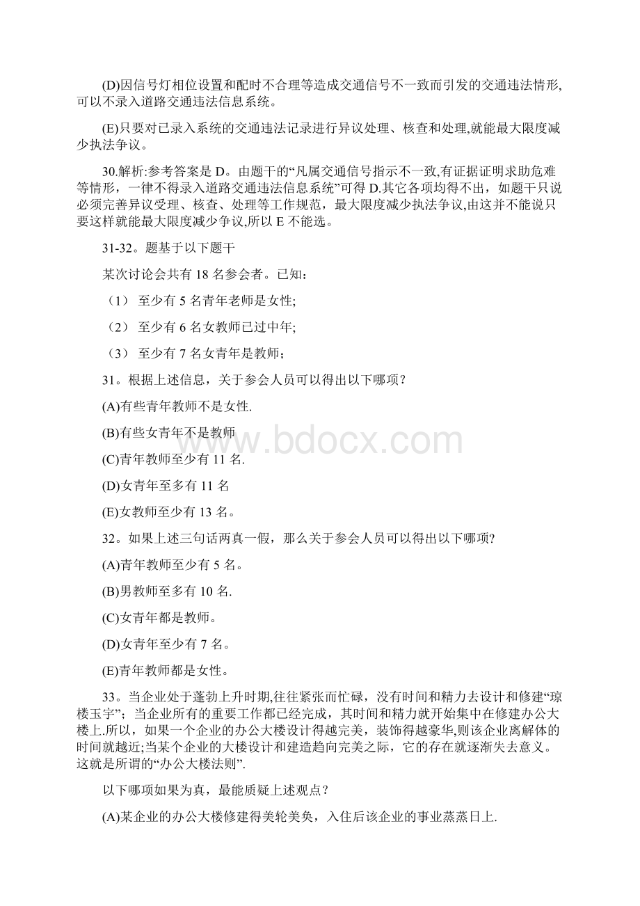 考研199管理类联考综合能力真题及答案解析.docx_第3页