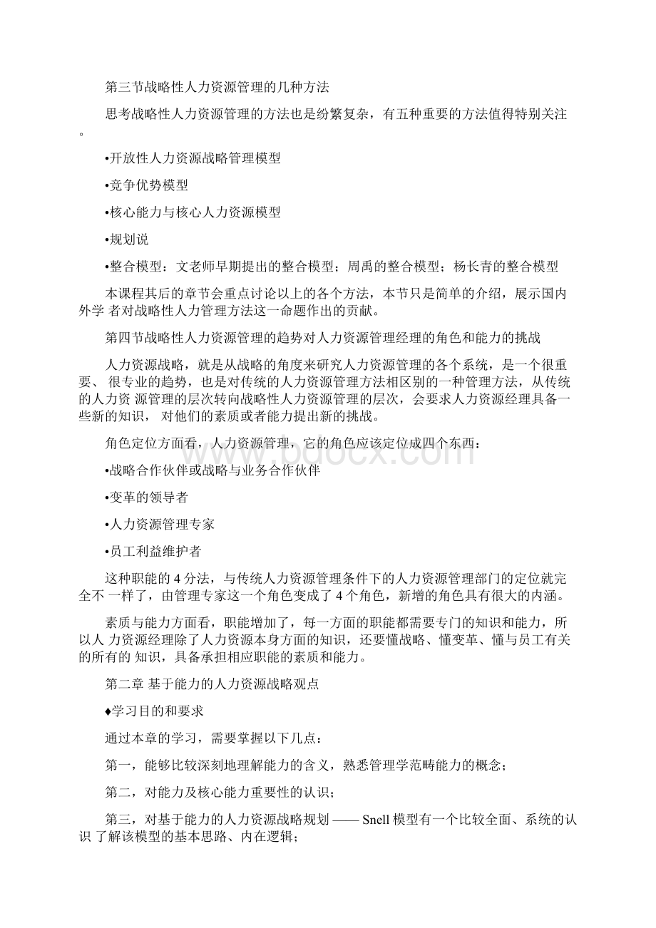 中国人民大学《人力资源战略与规划》导师授课讲义Word文档下载推荐.docx_第3页