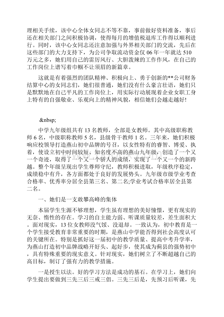 企业三八红旗集体事迹范文Word格式文档下载.docx_第3页