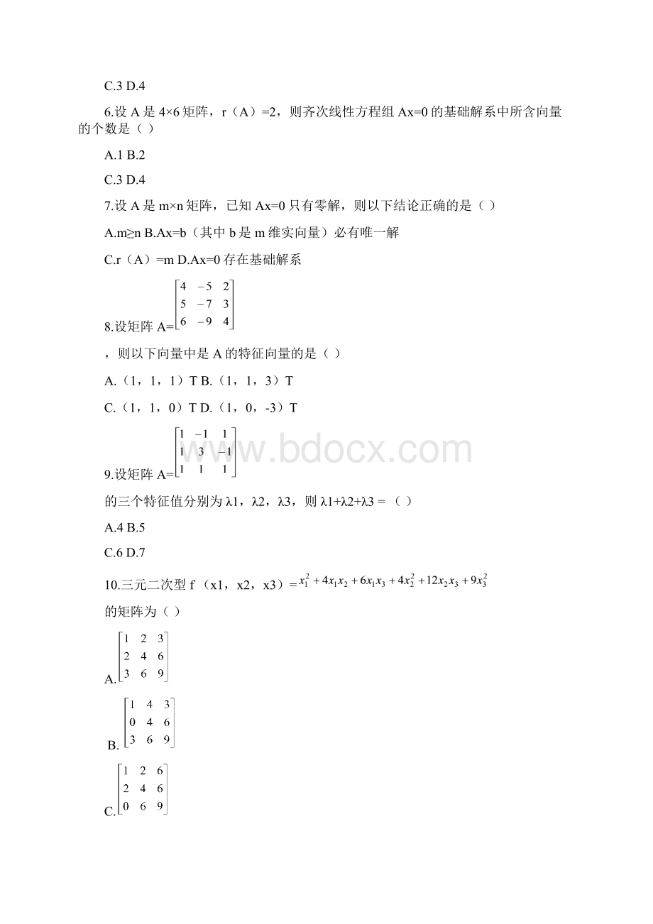 自考线性代数真题.docx_第2页