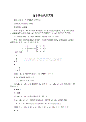 自考线性代数真题.docx