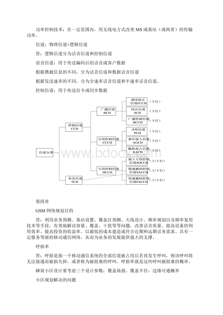 移动通信网络优化.docx_第3页