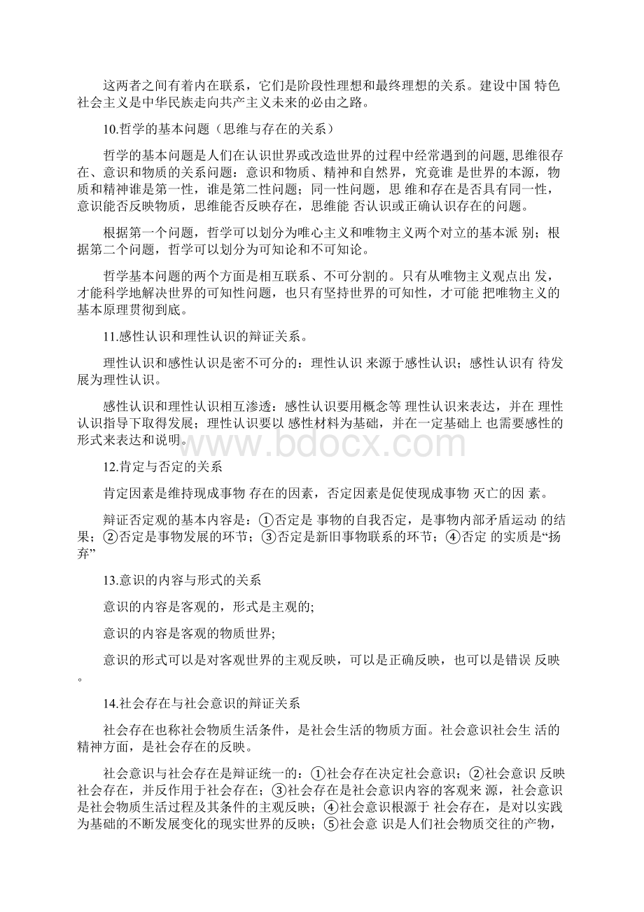 马克思主义基本原理期末考试复习重点.docx_第3页