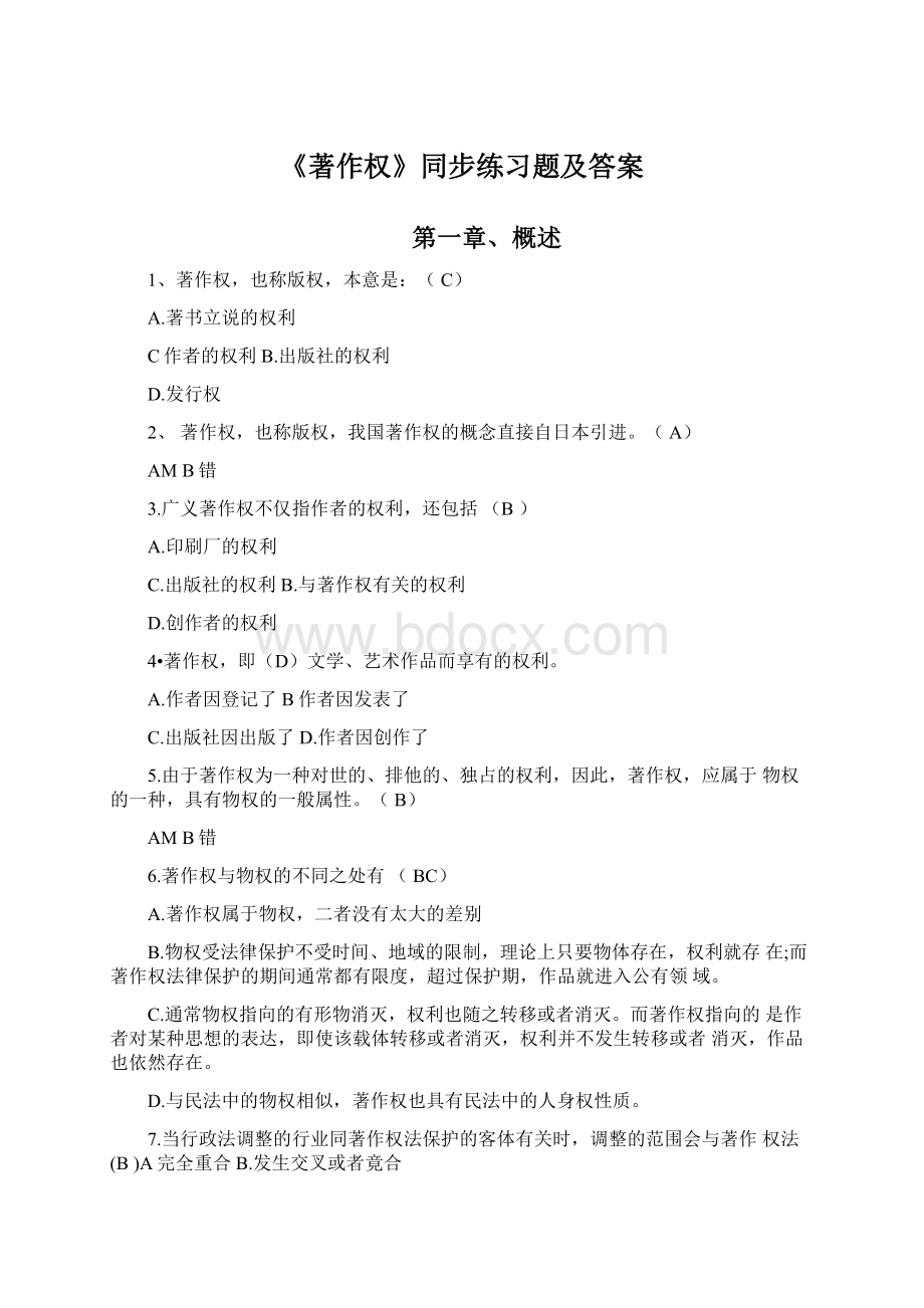 《著作权》同步练习题及答案Word文件下载.docx