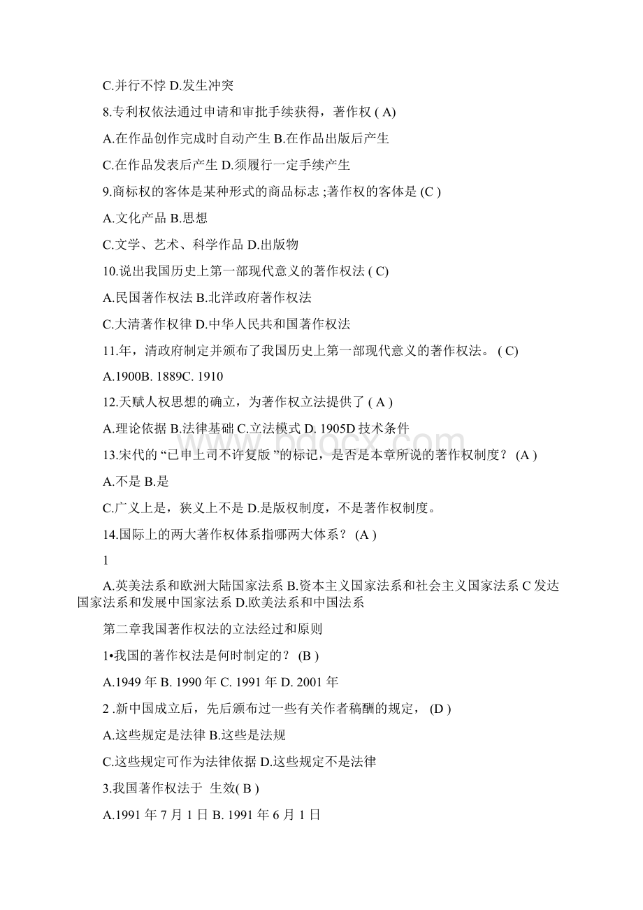 《著作权》同步练习题及答案.docx_第2页