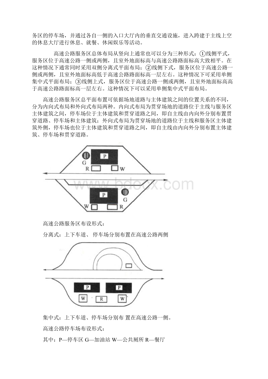 高速公路服务区调研报告终极版.docx_第2页