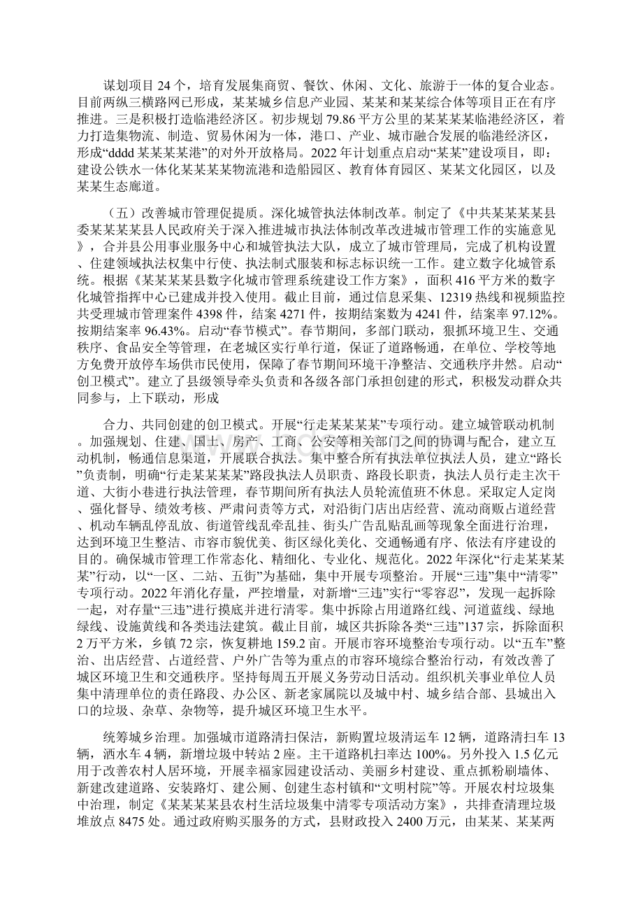 百城建设提质工程工作情况汇报Word文件下载.docx_第2页