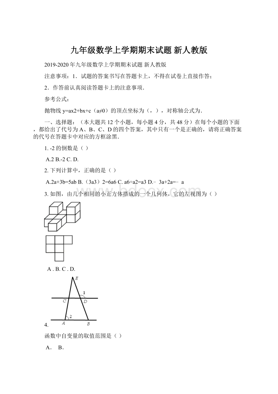 九年级数学上学期期末试题 新人教版Word格式.docx