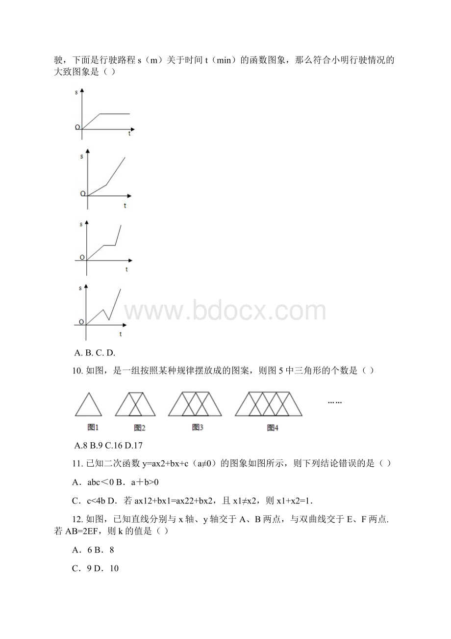 九年级数学上学期期末试题 新人教版Word格式.docx_第3页