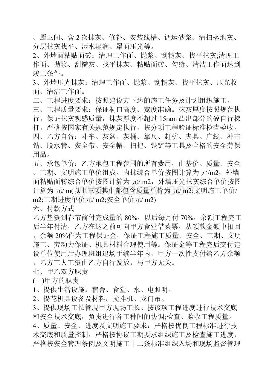 建筑工程劳务合同优质文档.docx_第2页