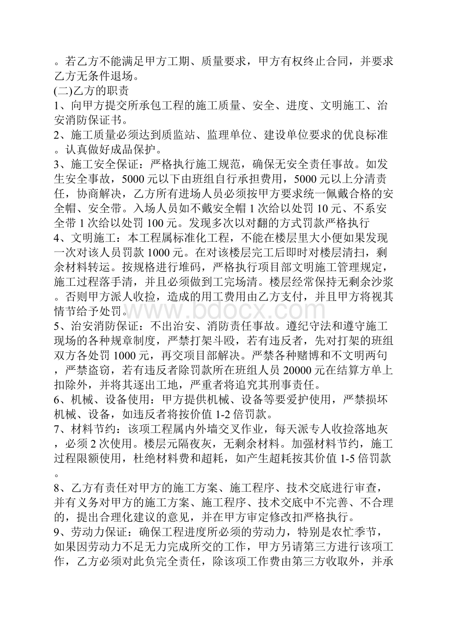 建筑工程劳务合同优质文档.docx_第3页