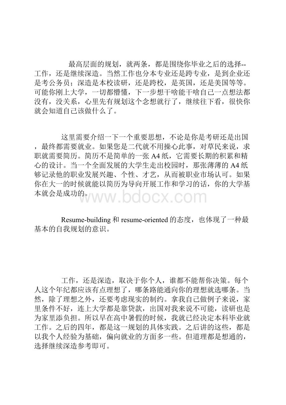 普通大学奋斗指南Word文档格式.docx_第3页