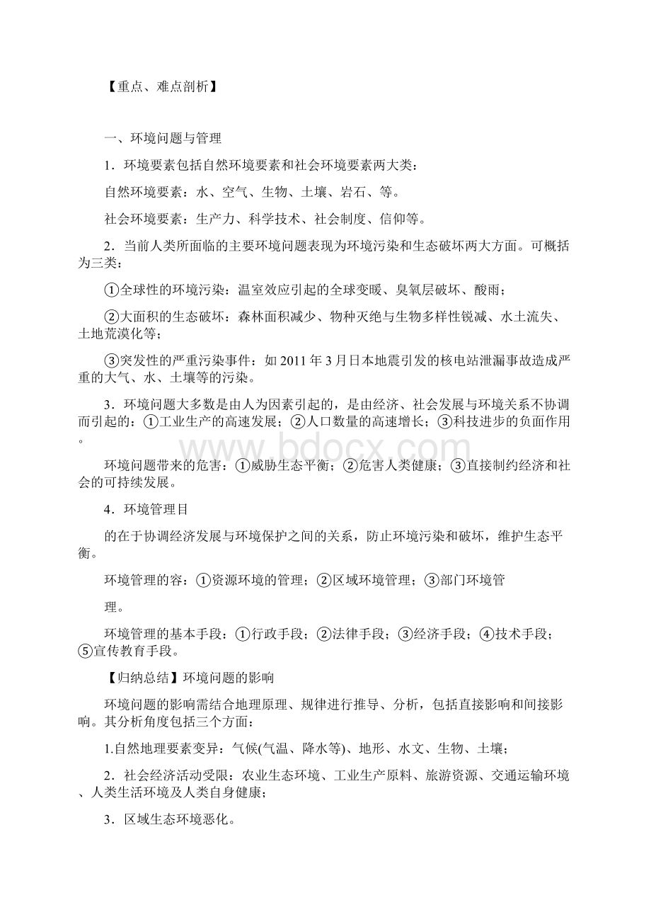 高考地理环境污染Word文档格式.docx_第2页