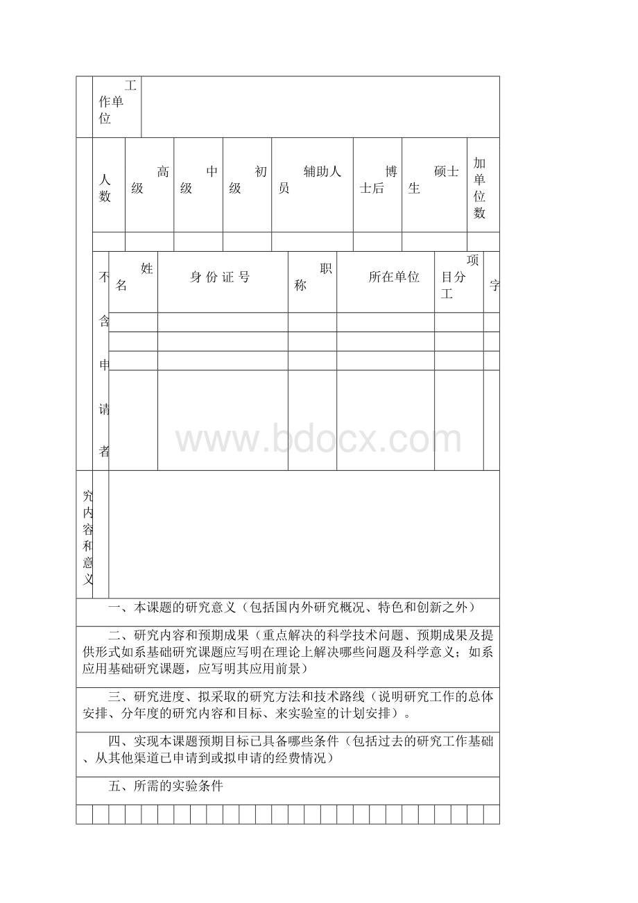 江苏省免疫与代谢重点实验室.docx_第2页