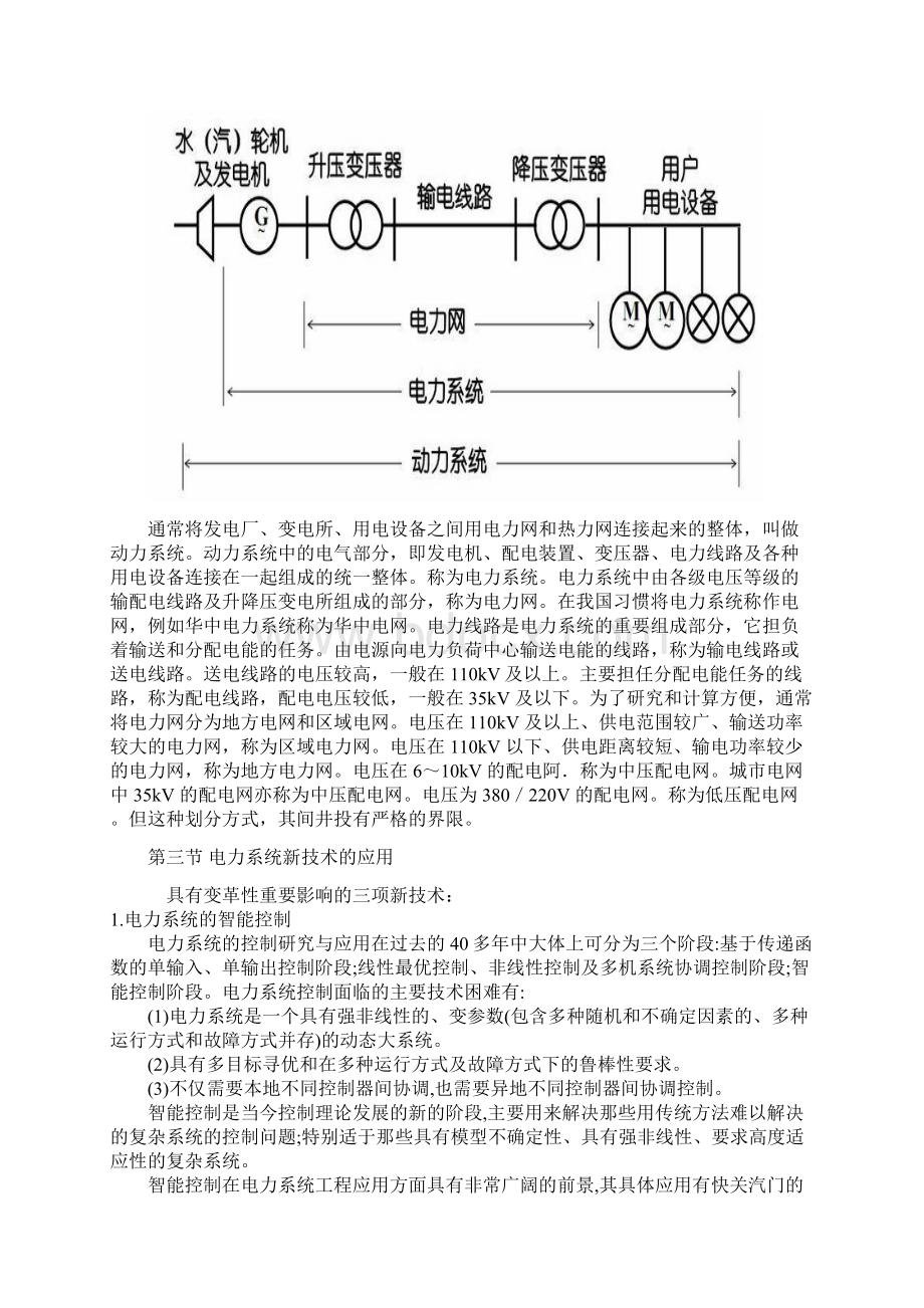 电气工程及其自动化专业实习报告.docx_第3页