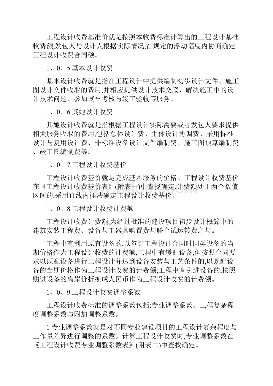 工程设计费取费标准.docx_第2页