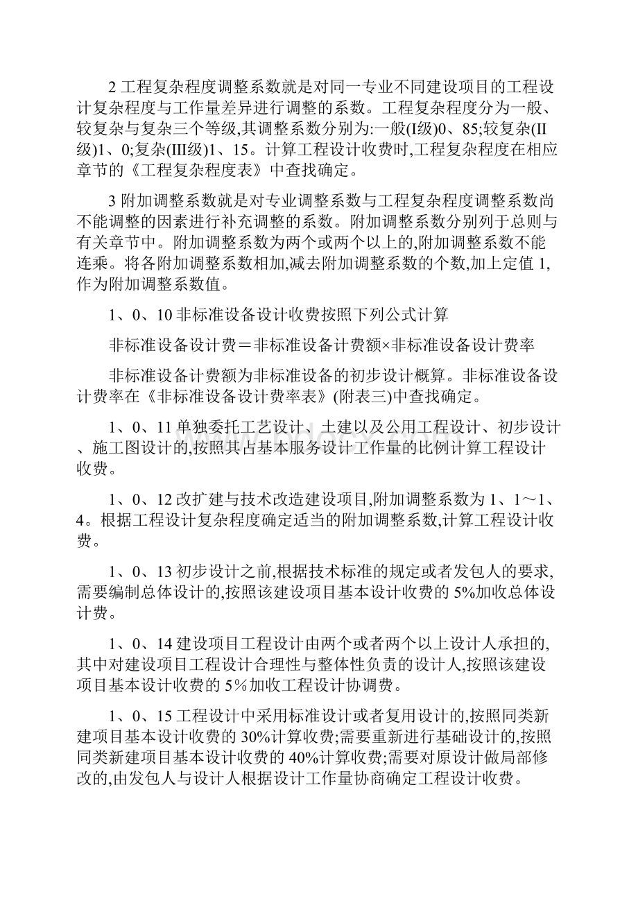 工程设计费取费标准.docx_第3页