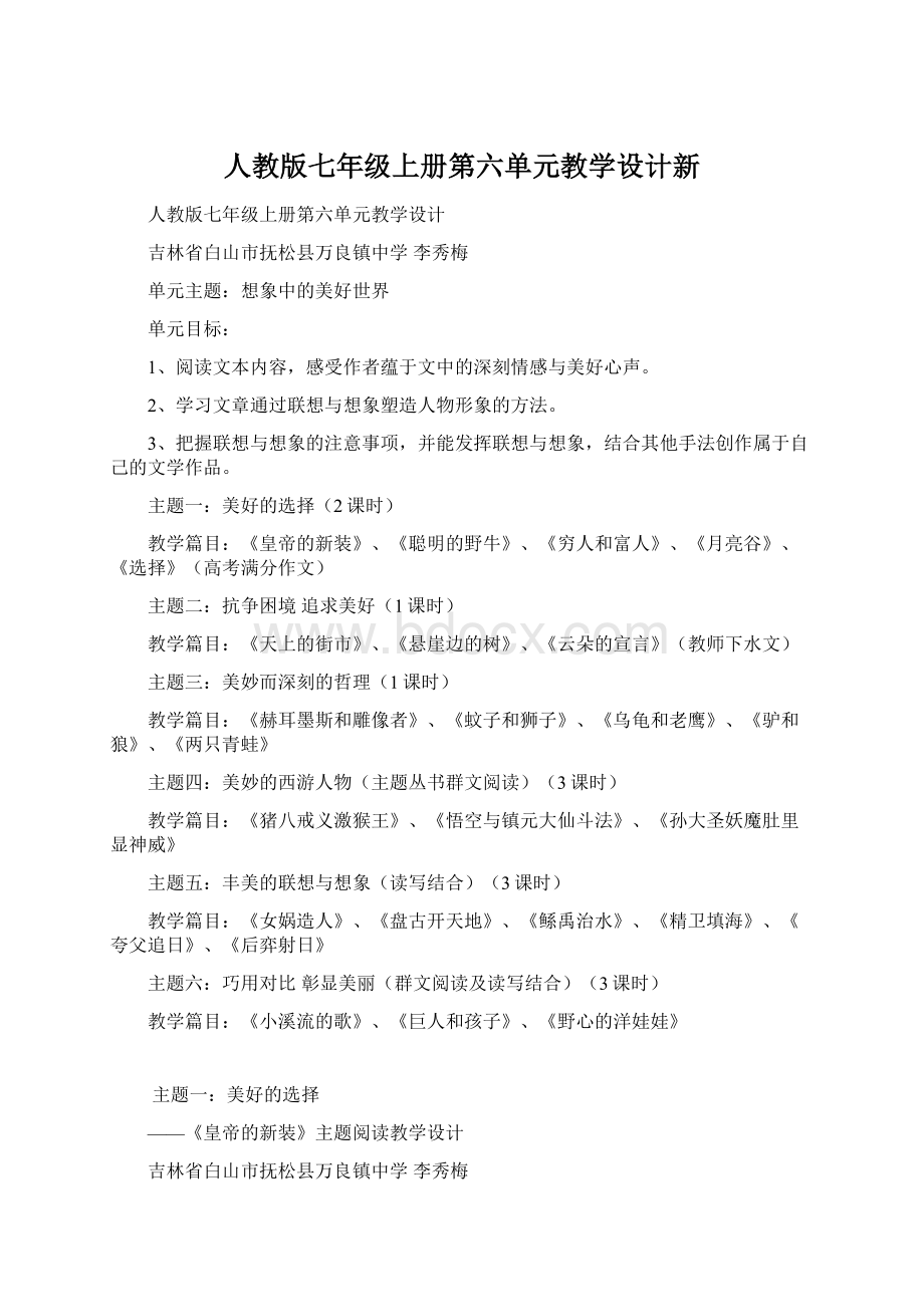 人教版七年级上册第六单元教学设计新.docx