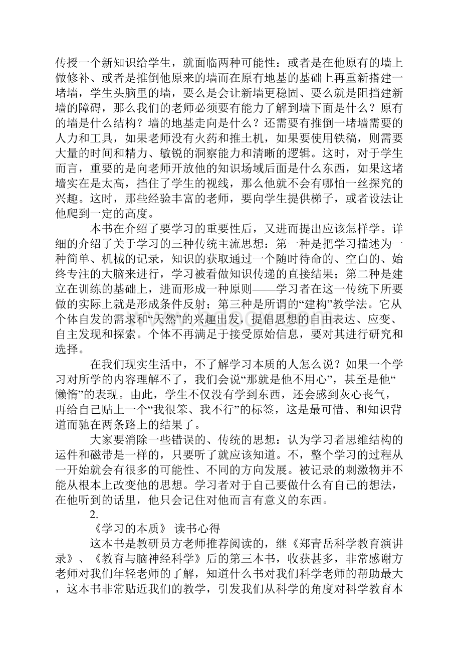 暑期读书学习的本质心得.docx_第3页