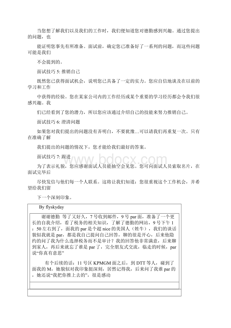 pwc 四大Par面可能遇到的问题Word文档下载推荐.docx_第2页