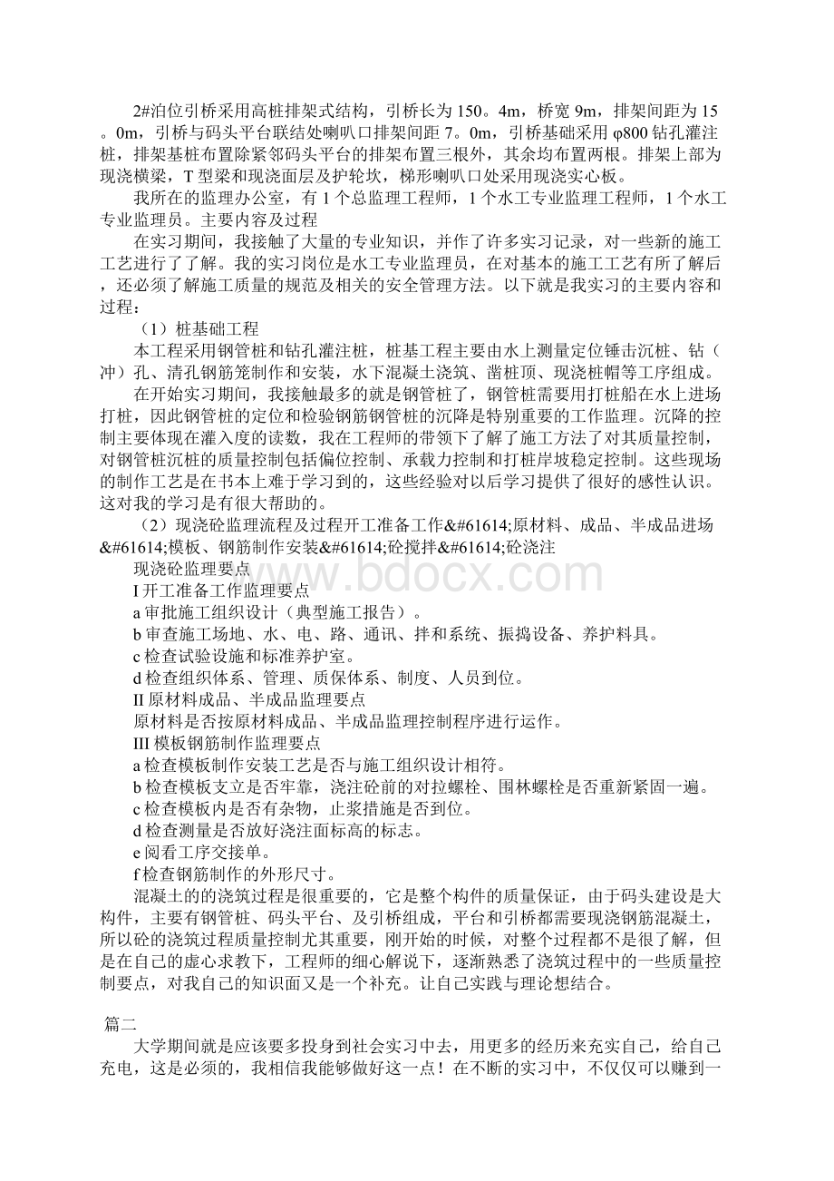 监理实习报告总结完整版.docx_第2页