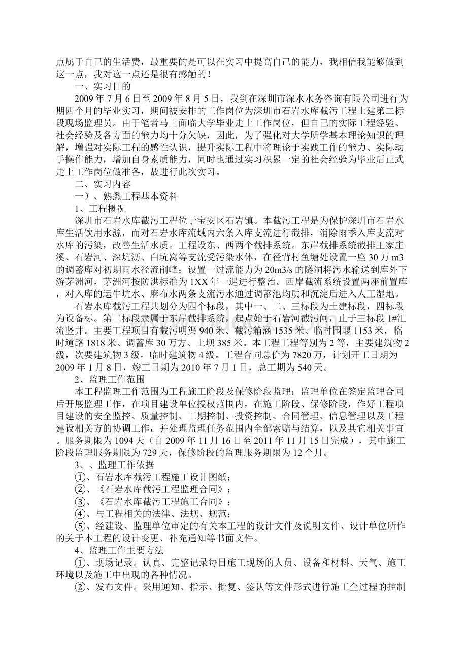 监理实习报告总结完整版.docx_第3页