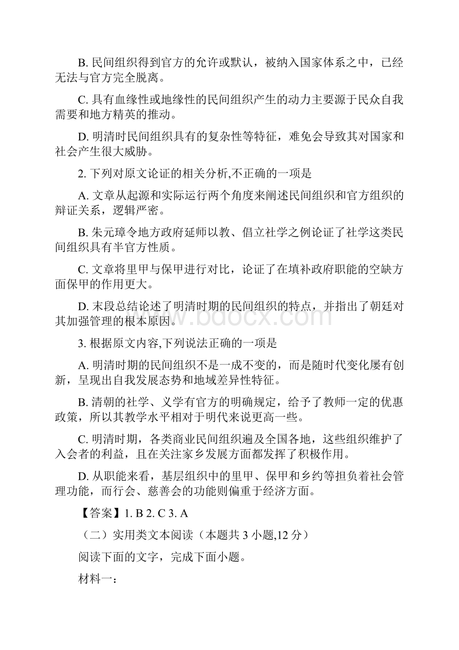 陕西省商洛市届高三上学期期末考试教学质量检测语文试题 含答案.docx_第3页