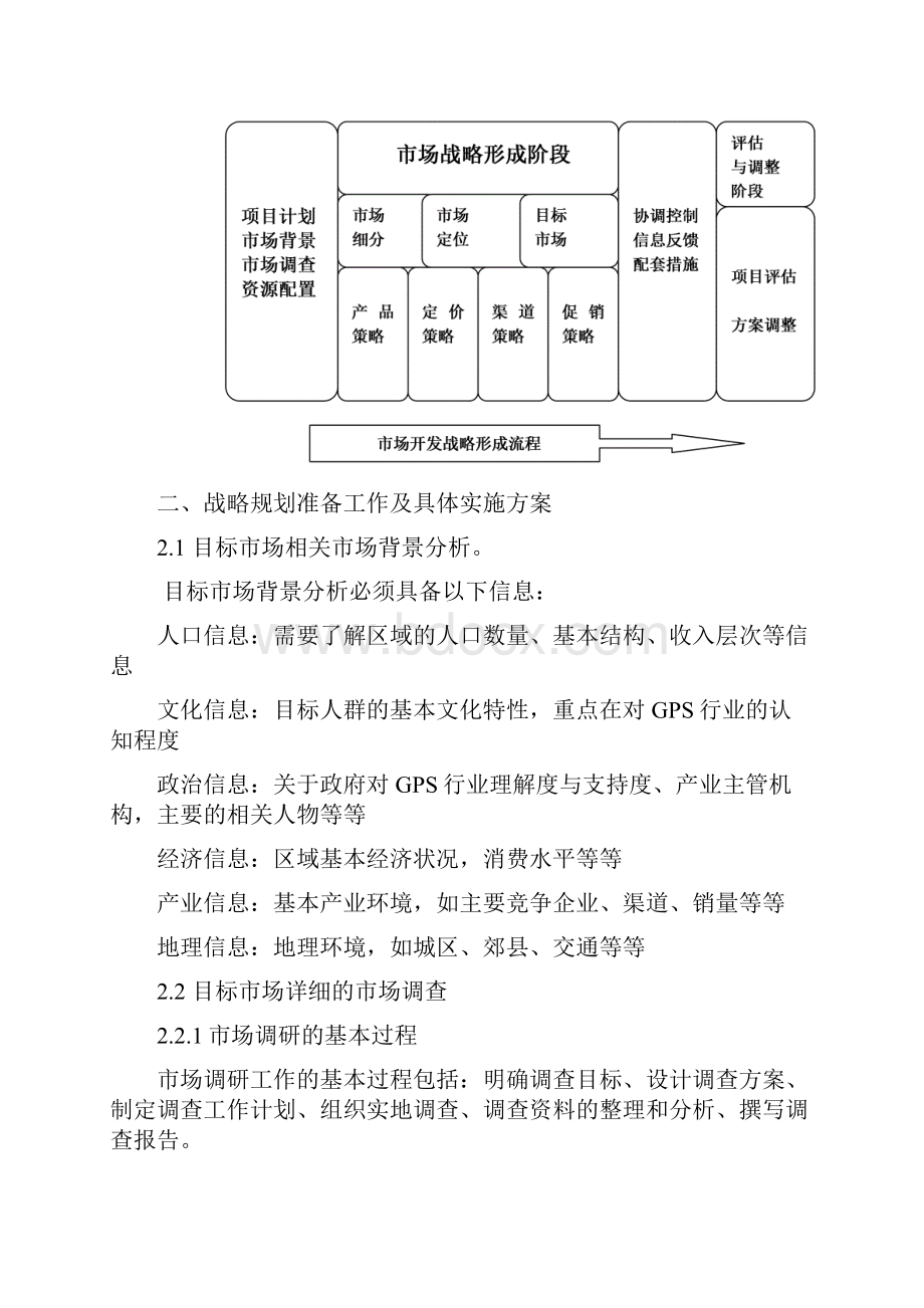 GPS行业应用及市场营销战略规划项目商业计划书.docx_第3页