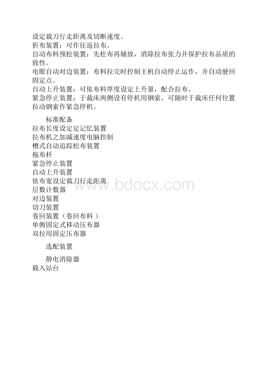 设备参数文档格式.docx_第2页