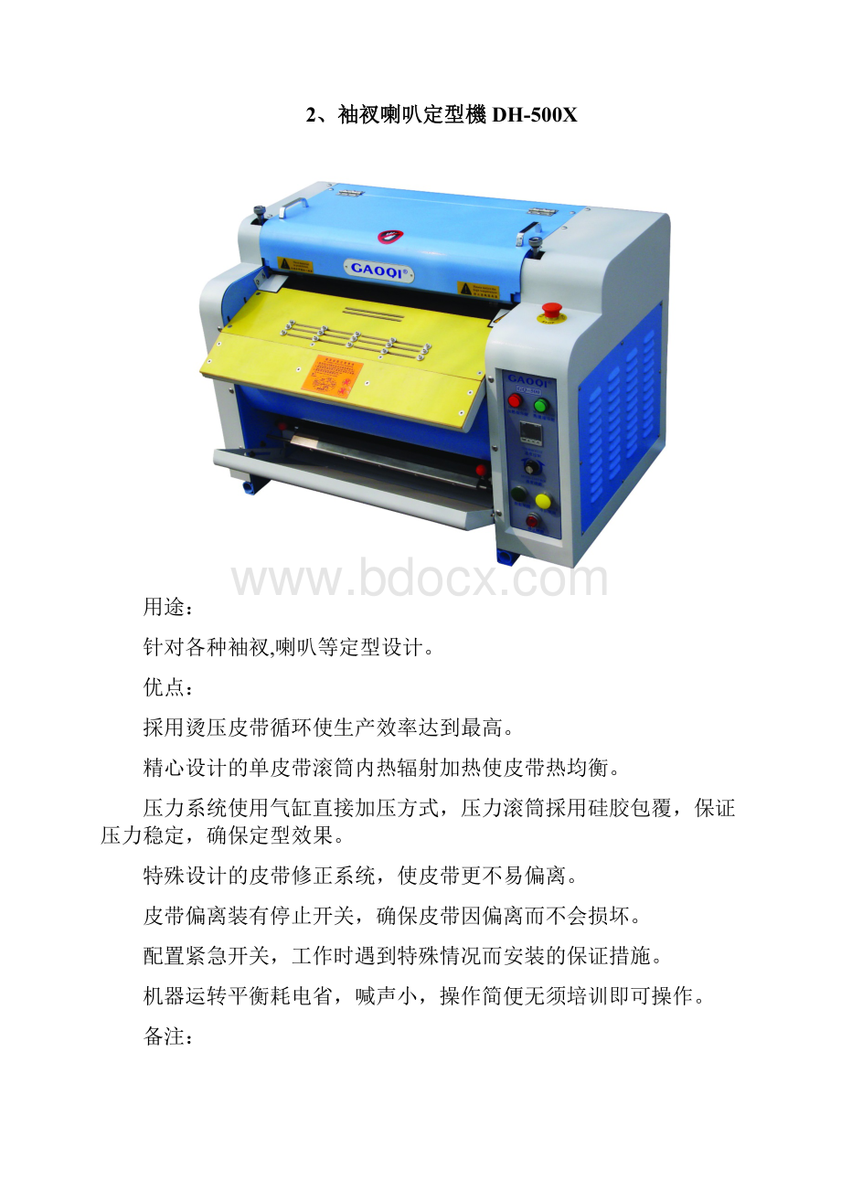 设备参数文档格式.docx_第3页