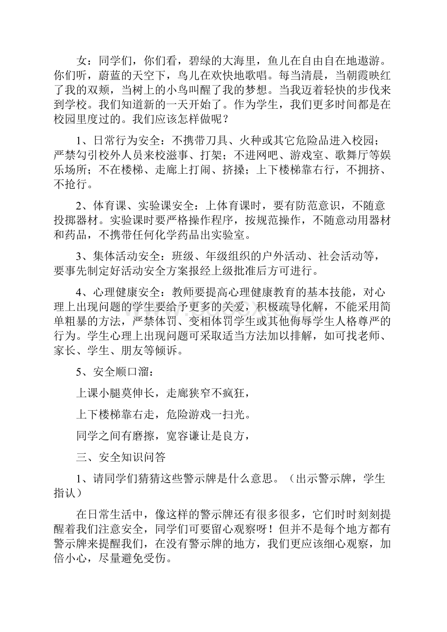 六年级主题班会教案.docx_第2页