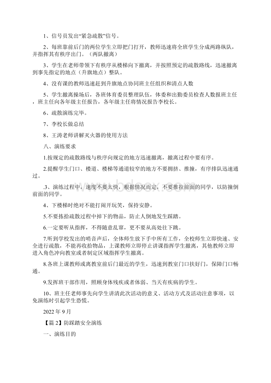 防踩踏安全演练范文精选5篇.docx_第3页