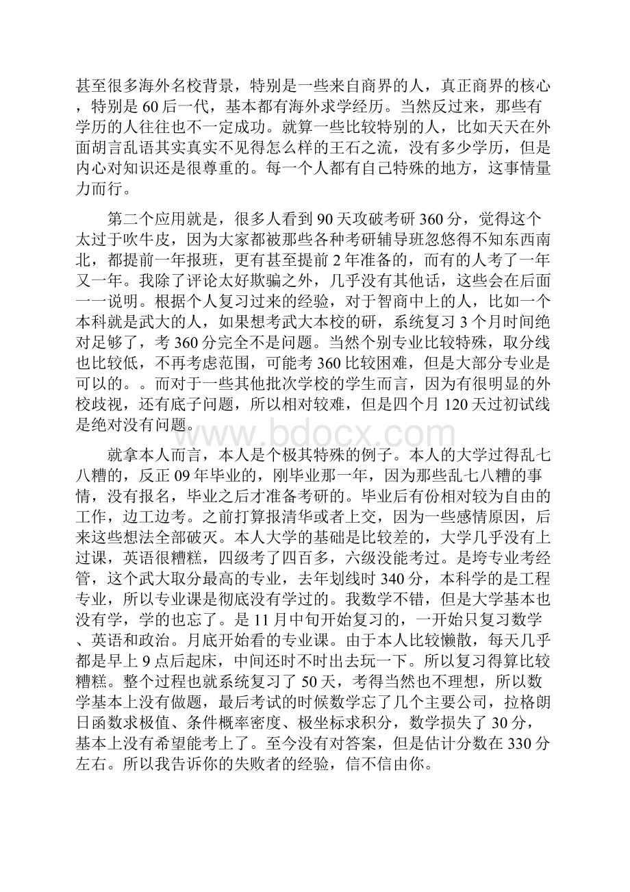 考研攻略.docx_第2页