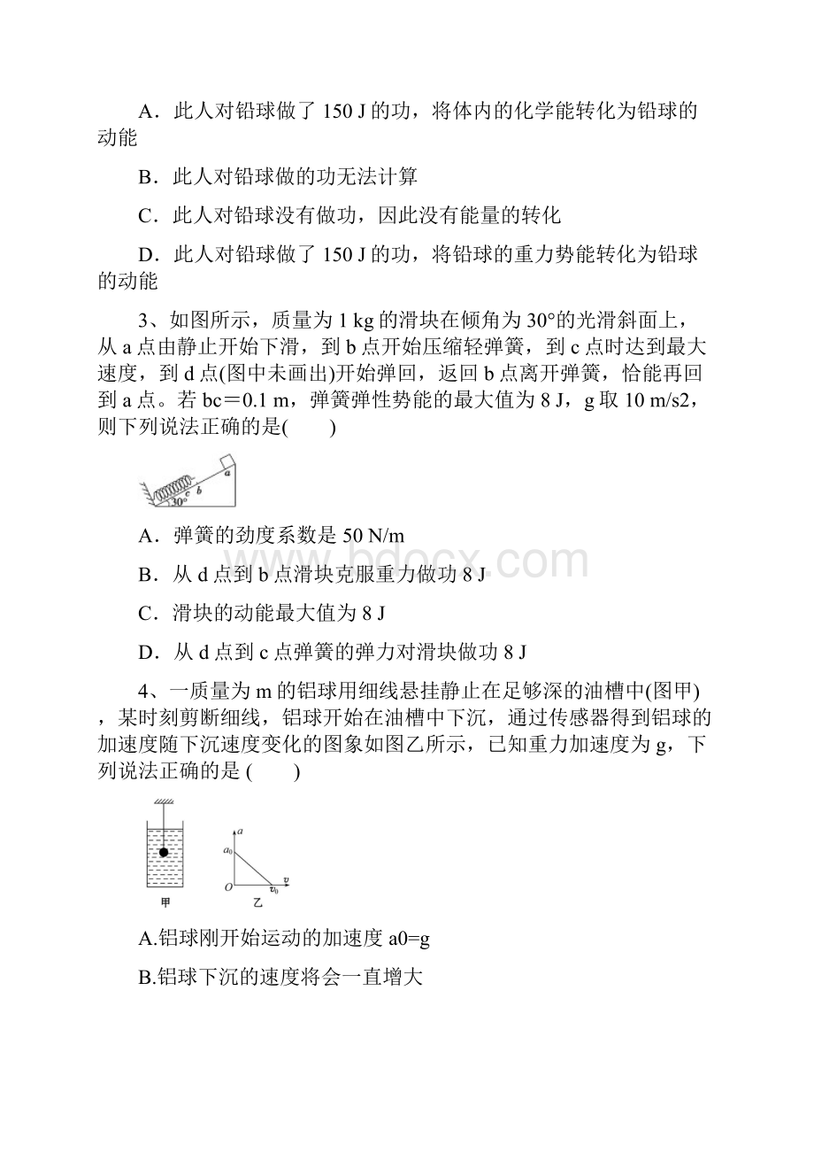 届高三物理一轮复习机械能及其守恒定律夯基练含答案.docx_第2页