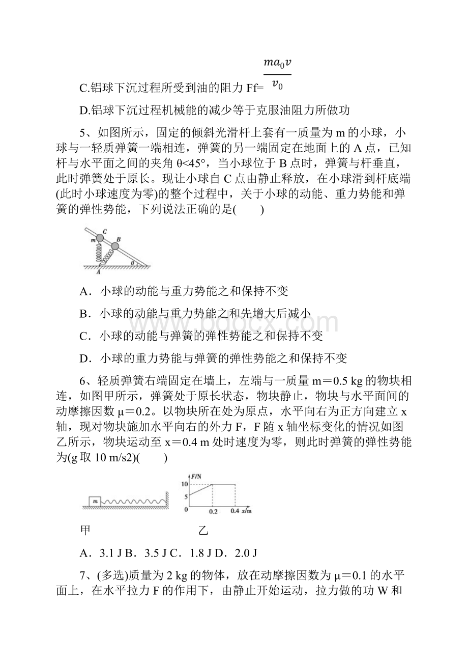 届高三物理一轮复习机械能及其守恒定律夯基练含答案.docx_第3页