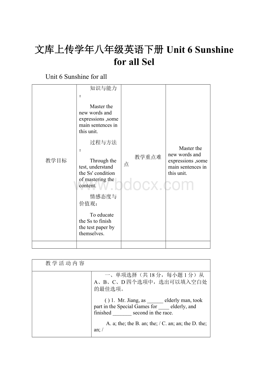 文库上传学年八年级英语下册 Unit 6 Sunshine for all SelWord文档格式.docx