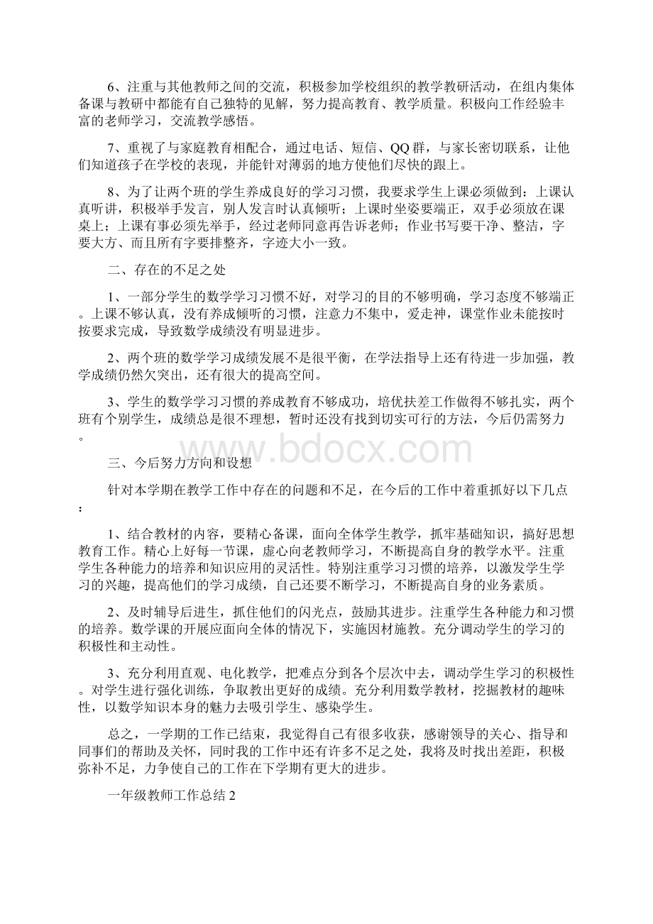 一年级教师工作总结.docx_第2页