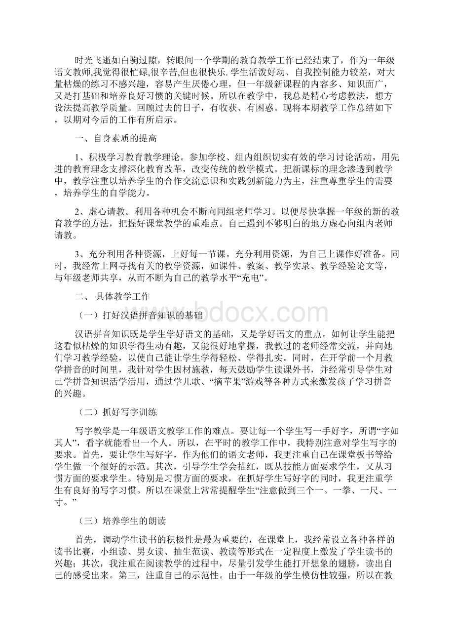 一年级教师工作总结.docx_第3页