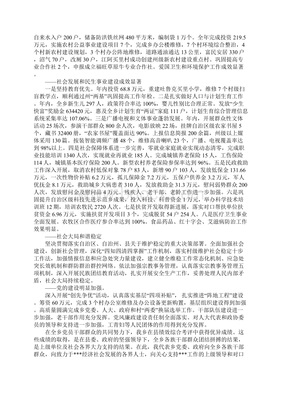 在乡镇年度两个文明建设总结表彰大会上的报告.docx_第2页