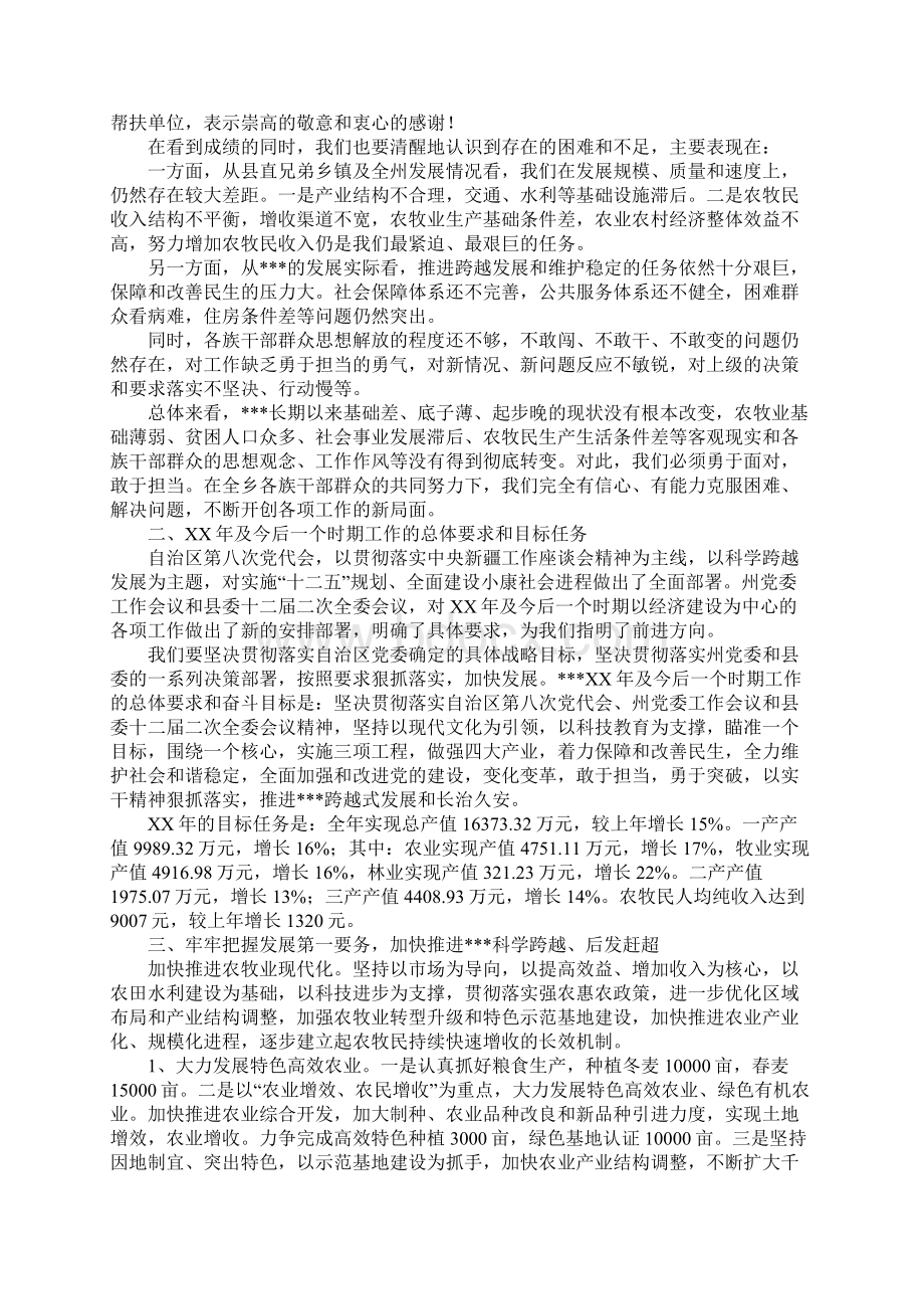 在乡镇年度两个文明建设总结表彰大会上的报告Word文件下载.docx_第3页