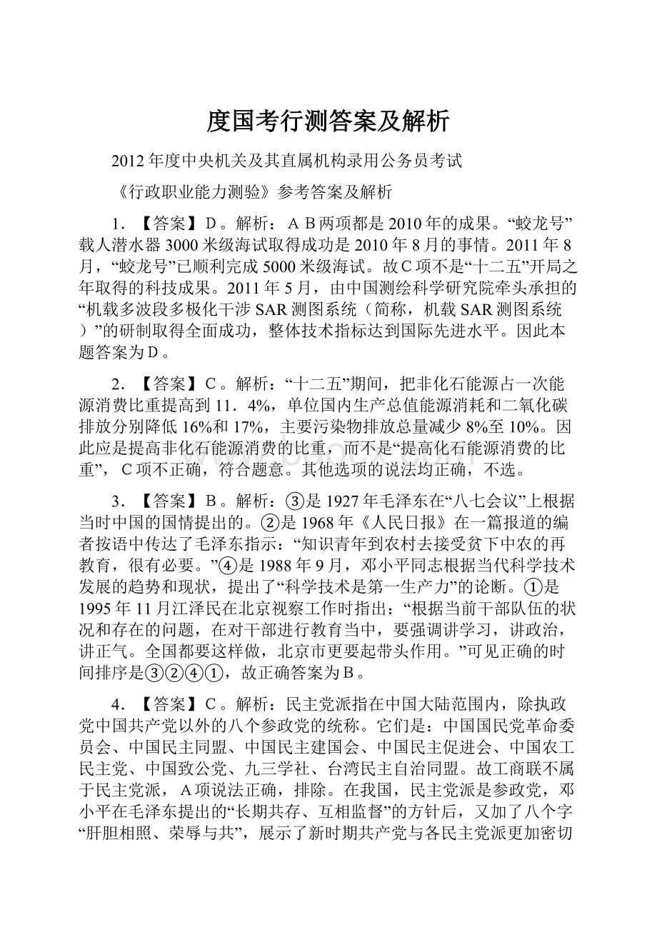 度国考行测答案及解析Word文件下载.docx