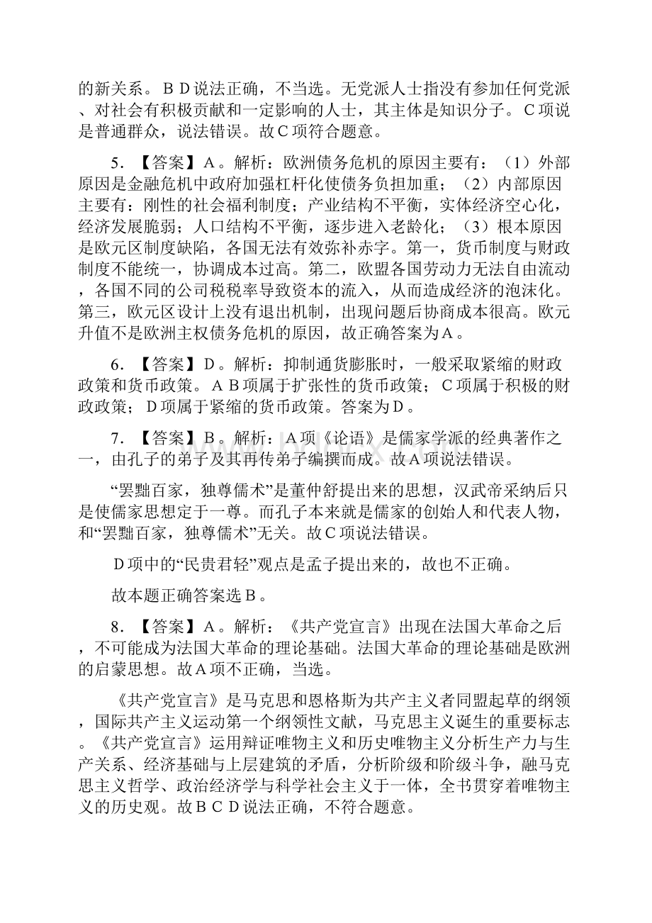 度国考行测答案及解析Word文件下载.docx_第2页