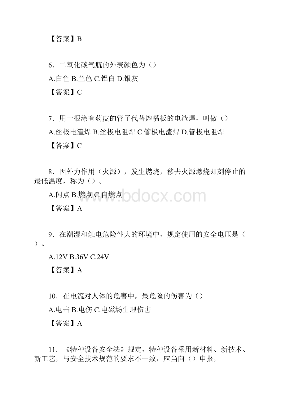 焊工理论考试试题及答案agbagb.docx_第2页