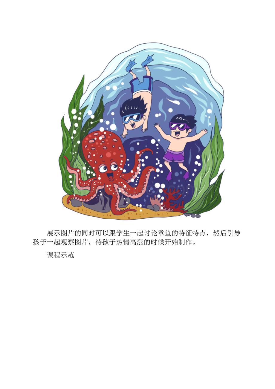 少儿创意美术爱跳舞的章鱼 水彩粘贴画.docx_第3页