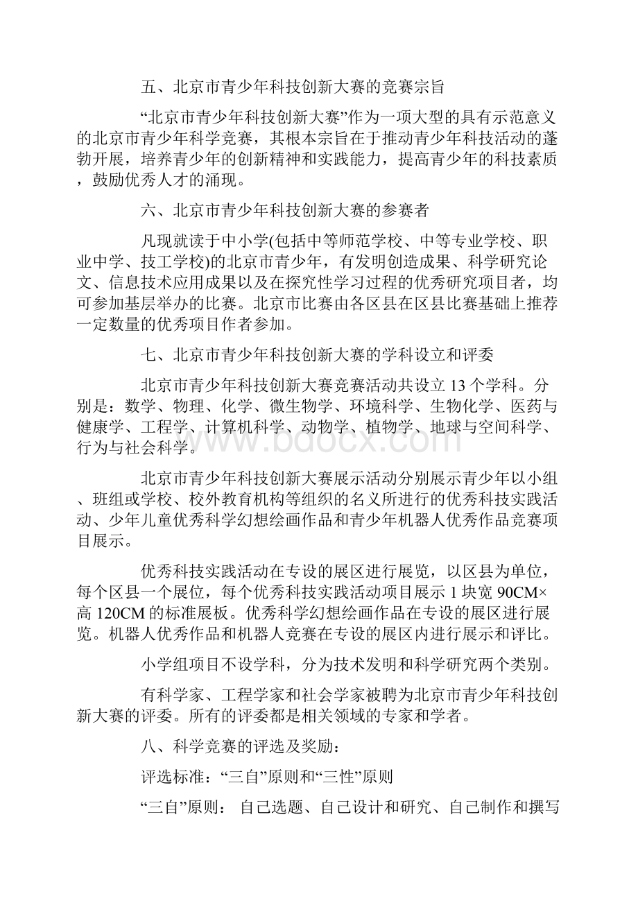 北京市青少年科技创新大赛竞赛规则.docx_第2页