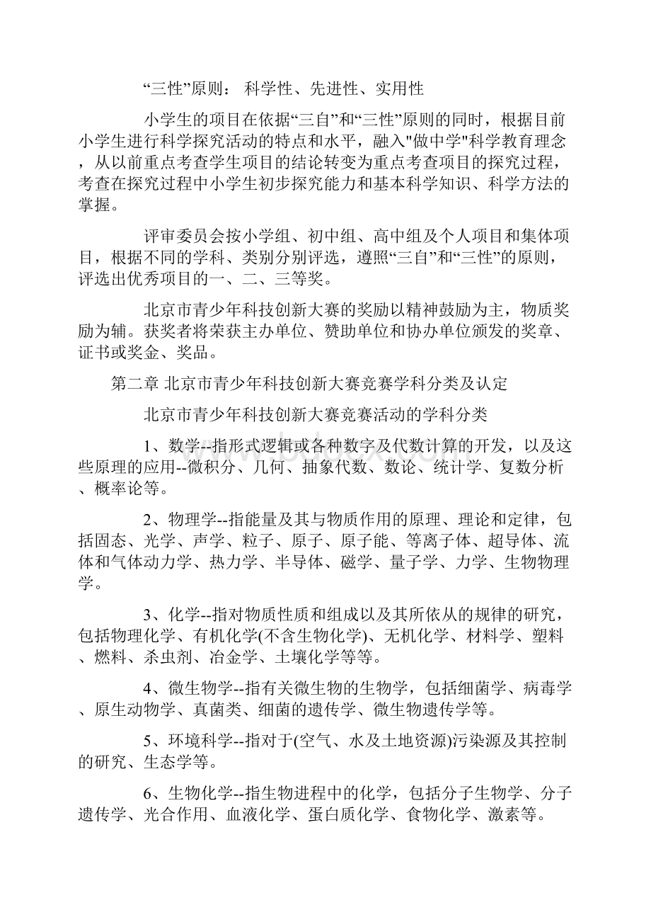 北京市青少年科技创新大赛竞赛规则.docx_第3页