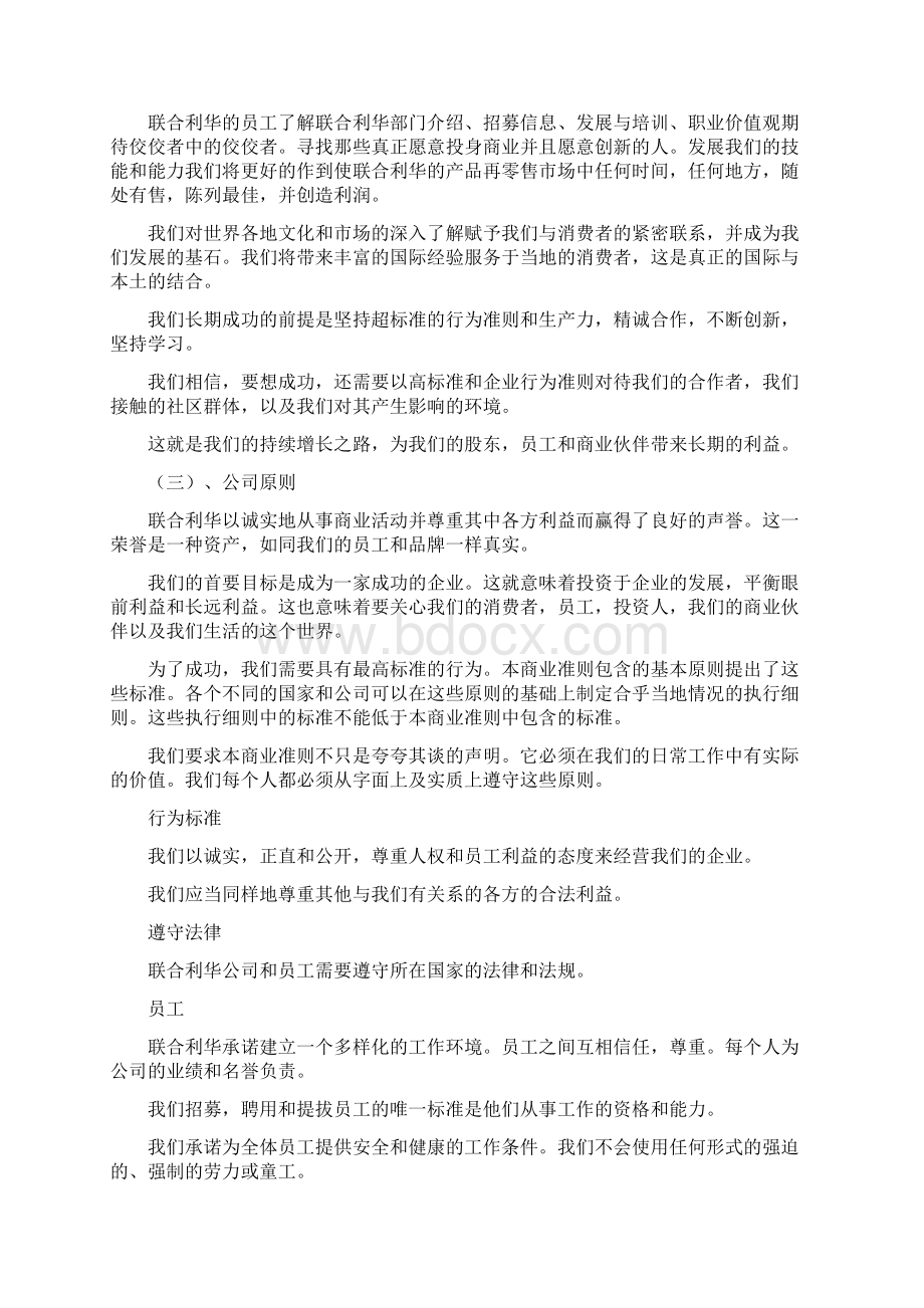 联合利华案例分析Word文档格式.docx_第2页